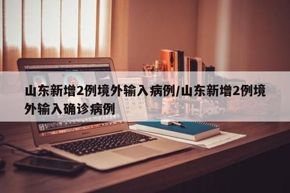 【多地增2例本土确诊,新增2例本地确诊】