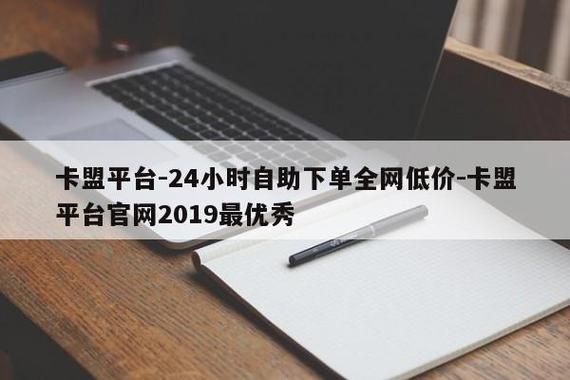 卡盟最低自助下单官网 - 零售价充值渠道[教程经验]