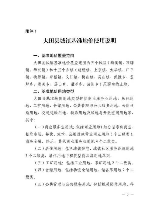福建省三明市大田县静默标准最新公布(福建省三明市大田县官网)