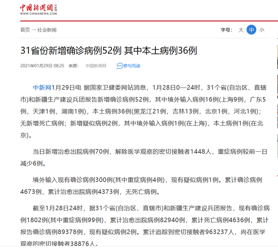 31个省份新增6例核酸阳性及5例无症状/31省份新增6例本土确诊病例