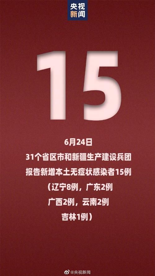 31省区市新增9例核酸阳性涉24省_31省新增24例确诊 本土7例