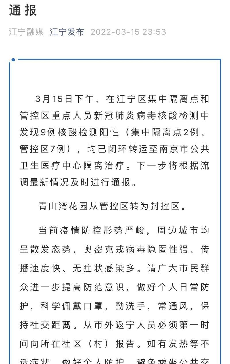 江苏扬州广陵区最新最新通报：寻找同轨迹人员/扬州广陵区确诊病例