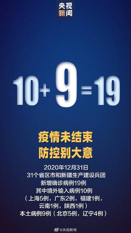 31省市新增9例阳性感染者涉12省/31省区市新增19例新冠肺炎