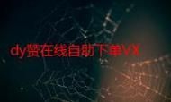 ks刷业务-工具作弊