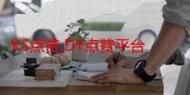 自助下赞平台-发现一款