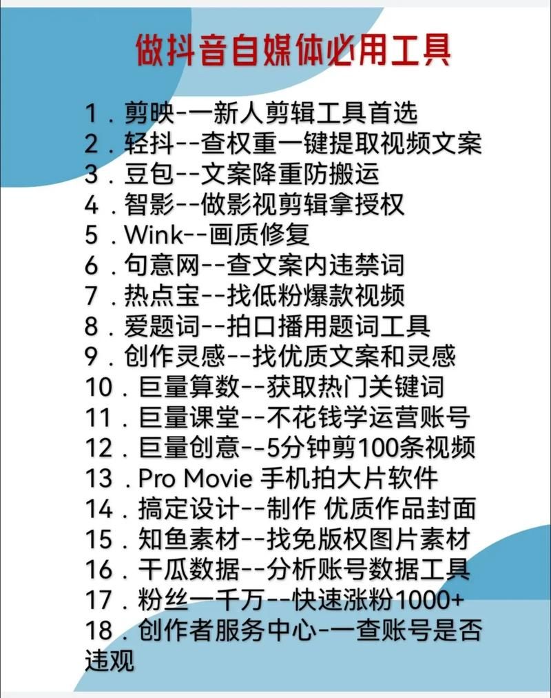 抖音免费100个赞：【运营软件教程分享】小助手必备教程