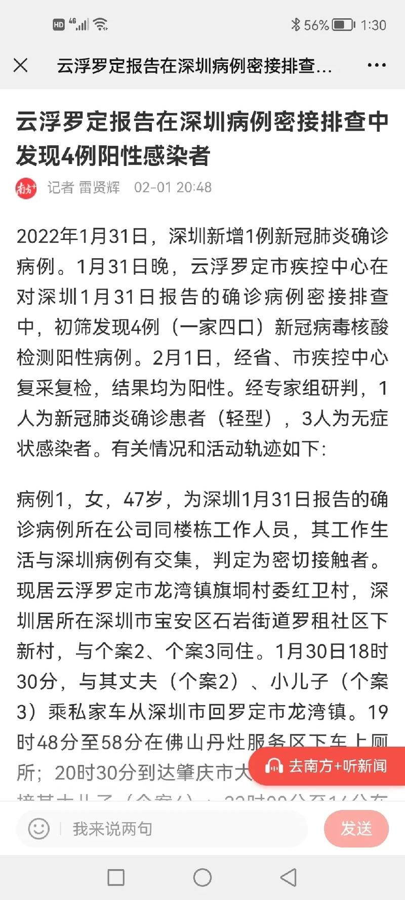 罗定市现有阳性感染者29例_罗定市最新疫情有感染吗