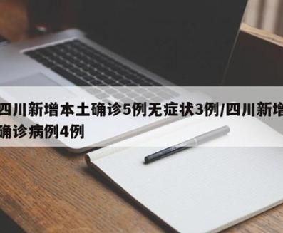 四川内江隆昌12月28日无新增本土确诊/内江隆昌密切接触者