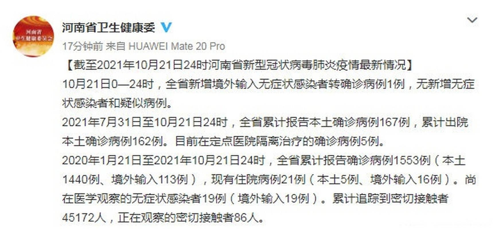 【河南省安阳市内黄县累计报告境外输入16例,河南安阳内黄疫情2021返乡通知】