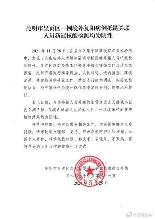 【一张图看懂云南省昆明市近3天病例通报_云南昆明病情】
