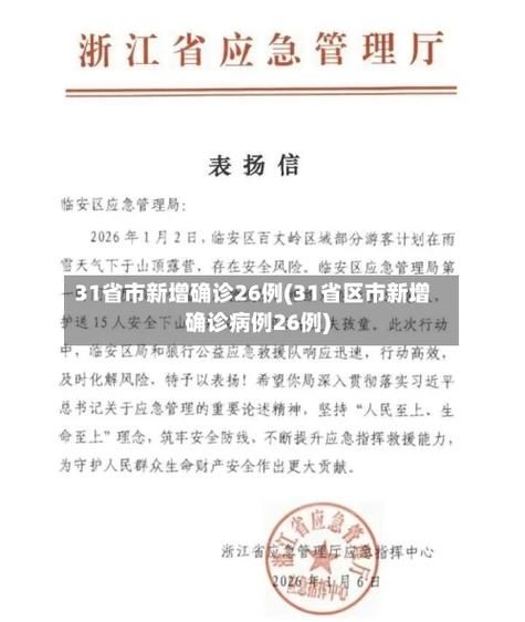  定州市近期新增26例境外输入病例:定州最新疑似一例是哪里的