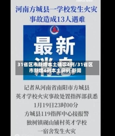 31省区市新增20例确诊其中本土12例/31省区市新增本土确诊42例