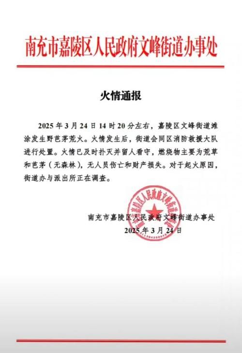 【警方通报四川南充疫情最新情况,四川南充疫情2021】