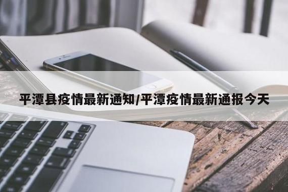  预计今冬福建福州平潭县二次疫情蔓延:福州 平潭 疫情