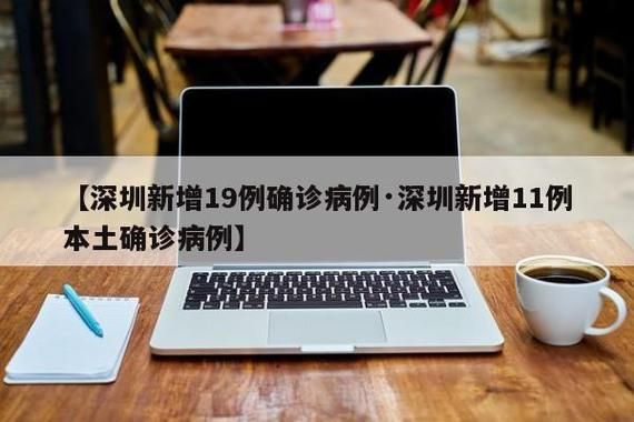 多地新增确诊19例含本土11例/多地新增确诊19例含本土11例