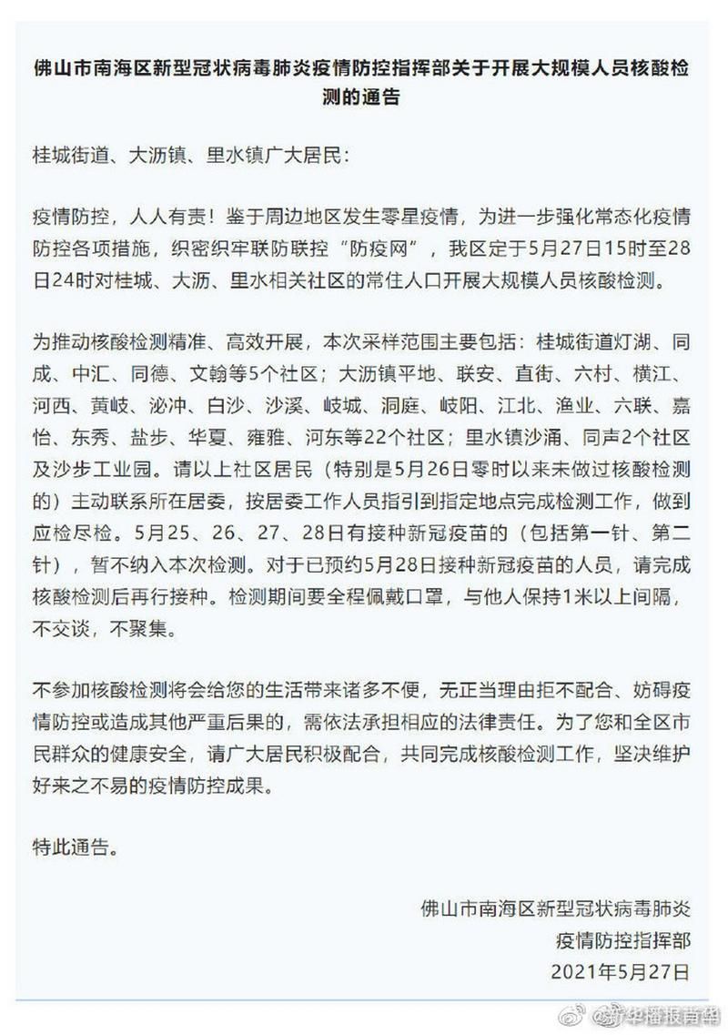 【广东佛山通报4例无症状感染者详情_佛山新增2例无症状】