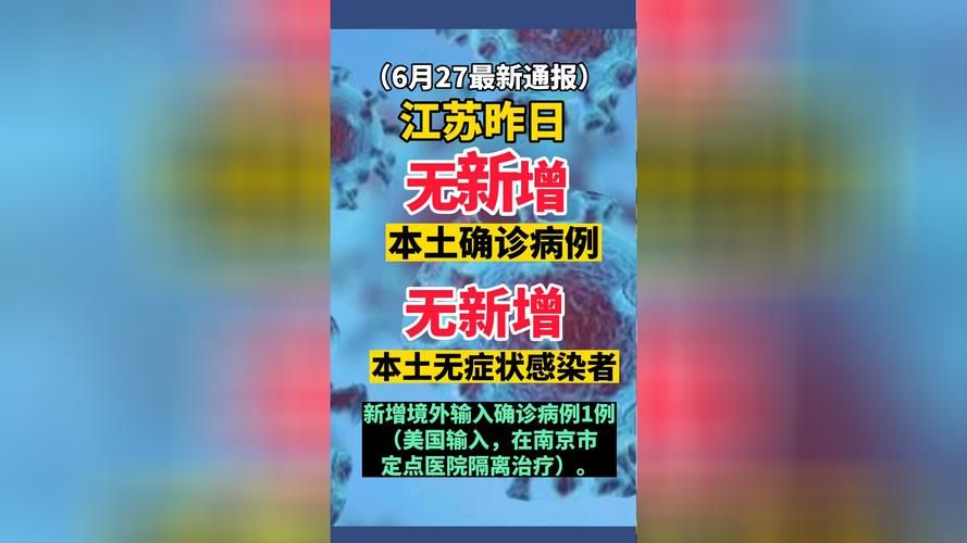 【江苏省宿迁市泗洪县今日新增2例境外输入,江苏泗洪县有没有疫情】