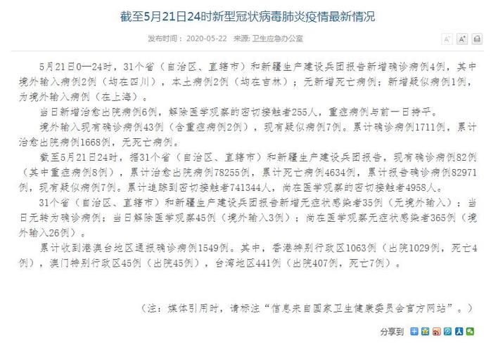 【永宁县近期新增4例境外输入病例_永宁疫情】