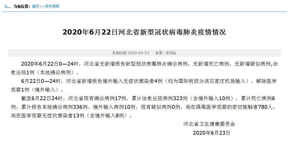  31省区市新增4例均为境外输入:31省区市新增境外输入5例