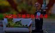 QQ代刷网：详细运营自助教程
