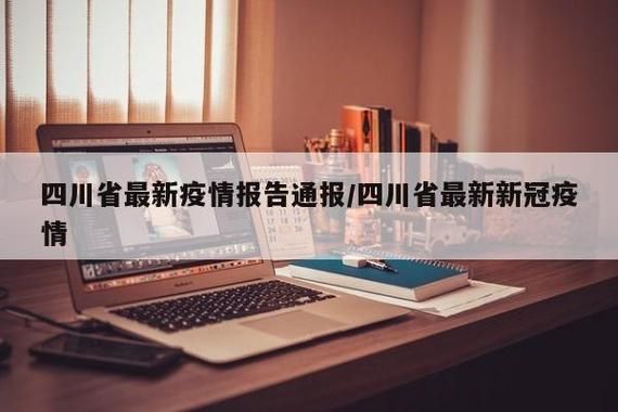 四川省泸州市泸县近期境外输入病例通报_泸县疫情新增最新消息