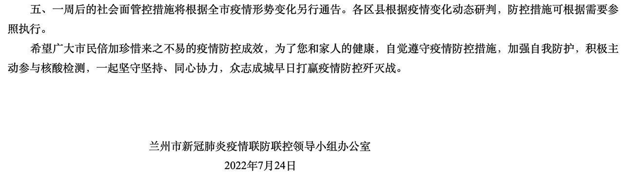 【甘肃省兰州市榆中县最新通告：所有人员解封,兰州榆中县有疫情吗】
