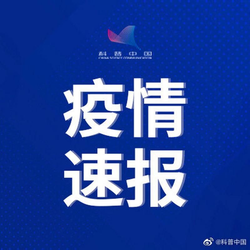 31省今日新增14例重症/今日全国31省市新增病例