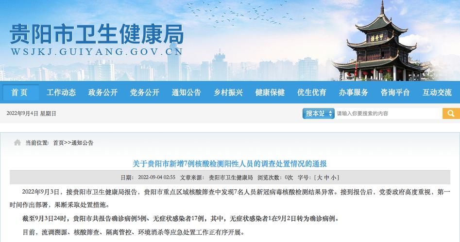 贵州省六盘水市现有核酸阳性28例/贵州省六盘水市新型病毒肺炎病例