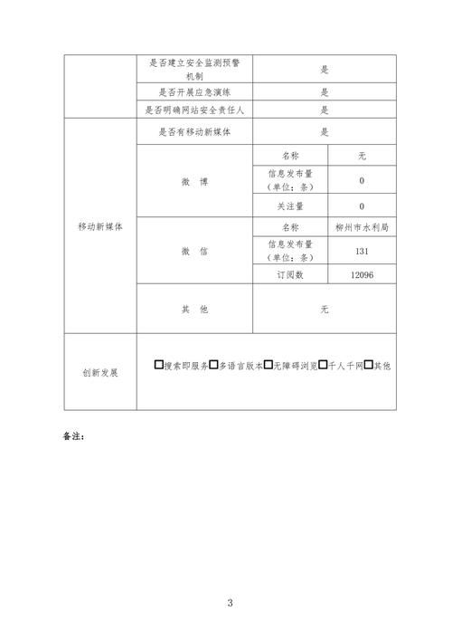 【柳河县近期新增破19_柳河镇疫情】