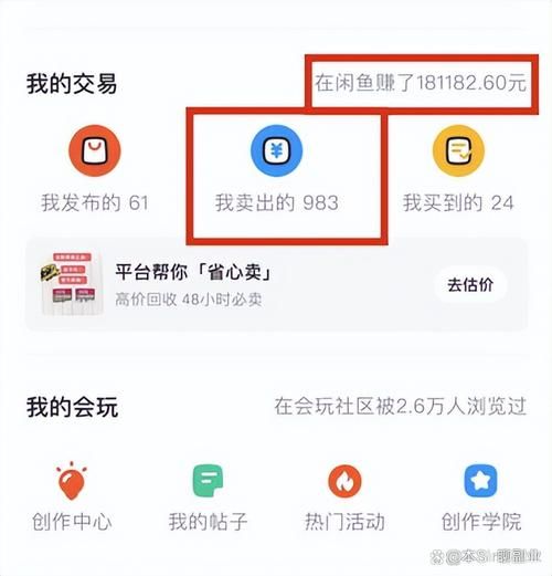 闲鱼粉丝业务平台-分享装助手步骤分享技术