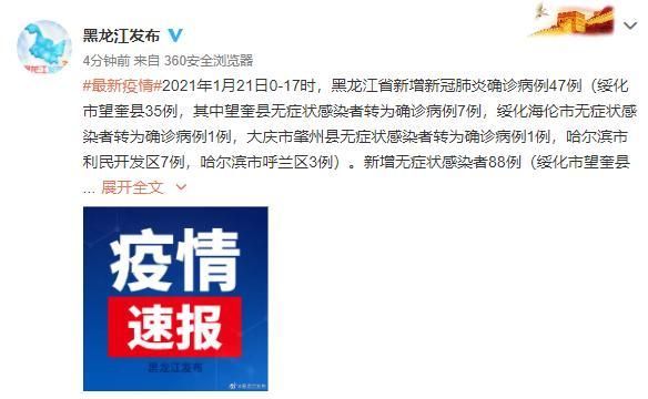 【警方通报黑龙江大庆疫情最新情况_黑龙江大庆疫情最新情况播报】
