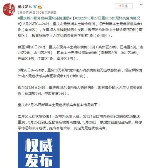 重庆市通报2例无症状感染者详情(重庆发现一例无症状感染者)