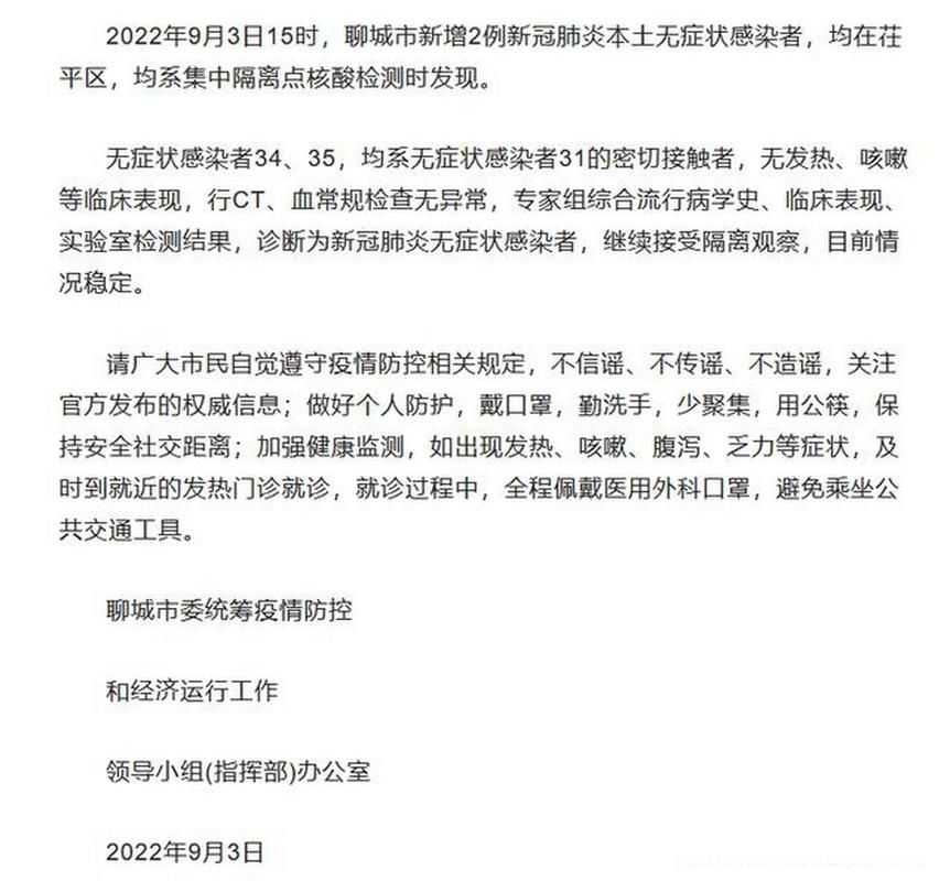 茌平区新增无症状感染者12例,均在湖南省娄底市涟源市:茌平最新疫情