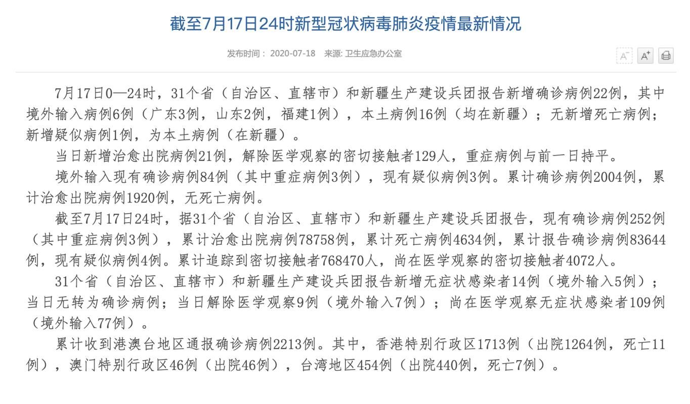 【多地新增22例死亡病例及18例无症状,新增死亡病例3例】