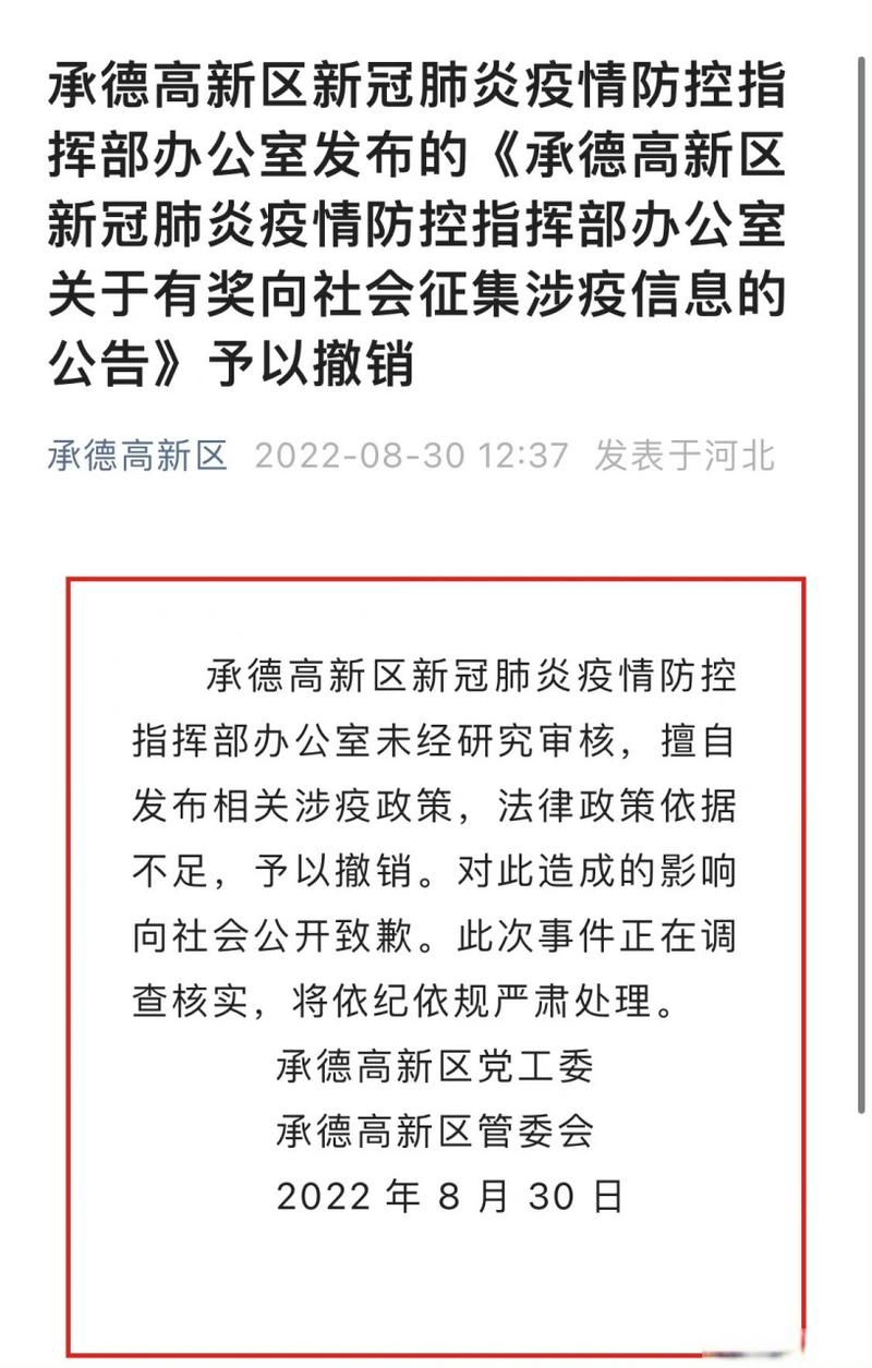承德高新技术产业开发区疫情解封最新消息_承德高新区确诊