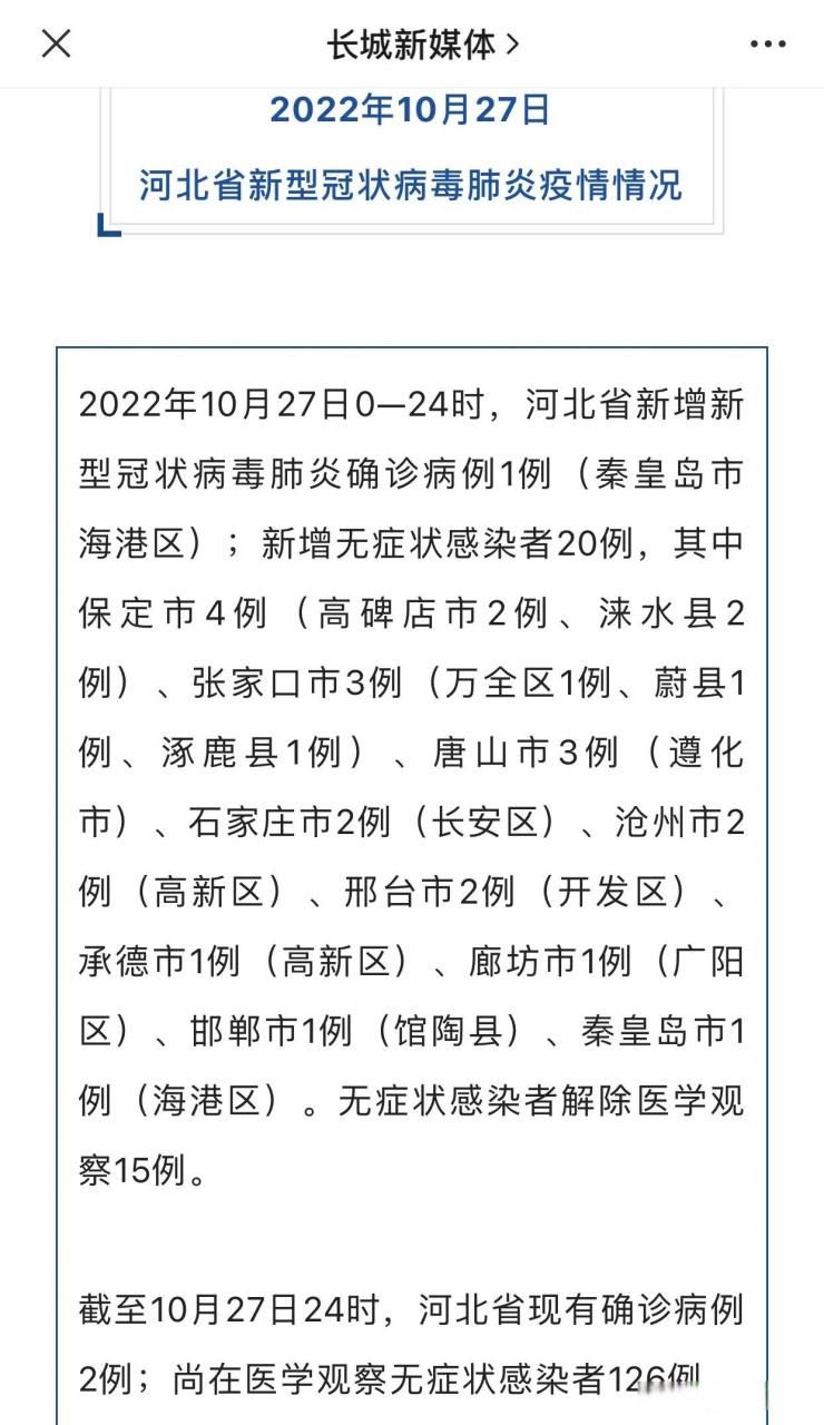 河北省衡水市首例无症状感染者来源公布/衡水新增2例无症状