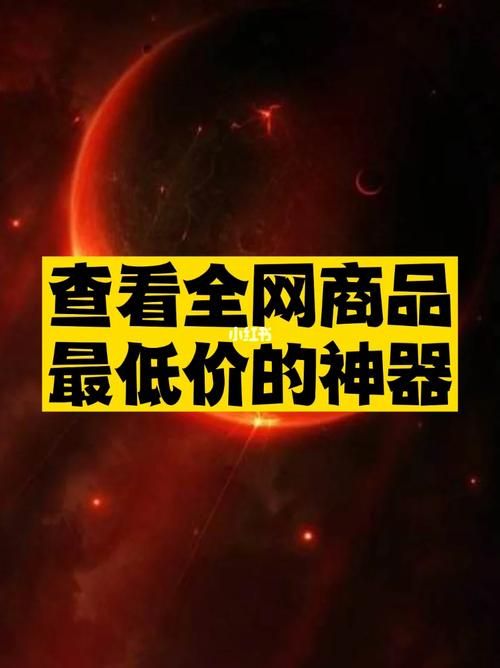 全网最低价业务：工具方法科普一下