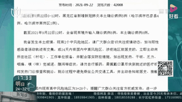 31省昨日最新疫情数据/31省区市昨日新增52例确