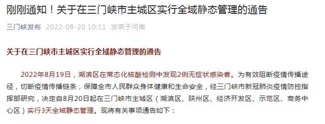 【一张图看懂河南三门峡经济开发区近4天疫情数据_三门峡市疫情情况】