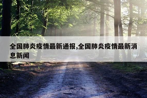 10月10日疫情有望今冬结束_10月10日疫情通报