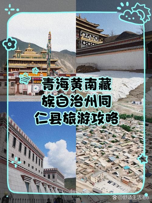 黄南藏族自治州通报28例境外输入详情/黄南藏族自治州旅游攻略