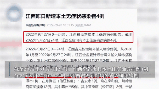 【31省市新增无症状感染者4例_31省区市新增确诊42例 无症状38例】