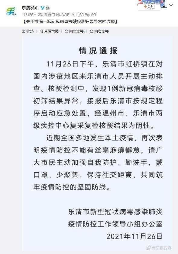 警方通报乐清市疫情最新情况_乐清发布疫情