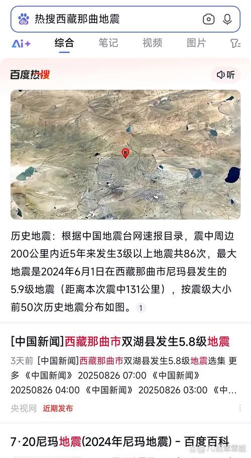 西藏自治区那曲市双湖县疫情管控区最新消息(西藏那曲市双湖县发生55级左右地震)