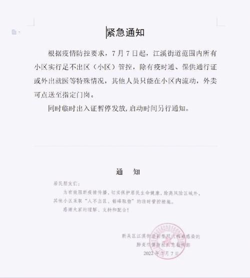 【赣榆区疫情封城最新消息_赣榆疫情公布情况】