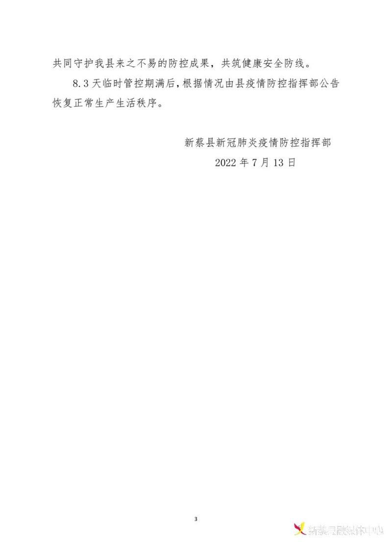 【河南省驻马店市新蔡县今日新增30例死亡病例,河南驻马店新蔡县有疫情吗】