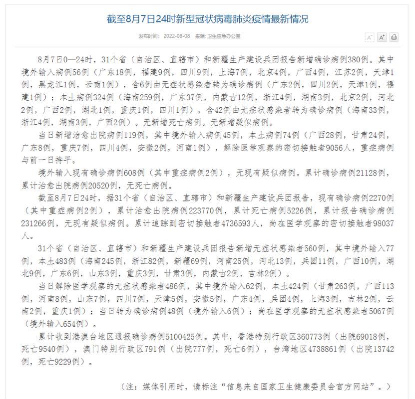 全国新增26例境外输入及8例无症状/全国新增20例境外输入