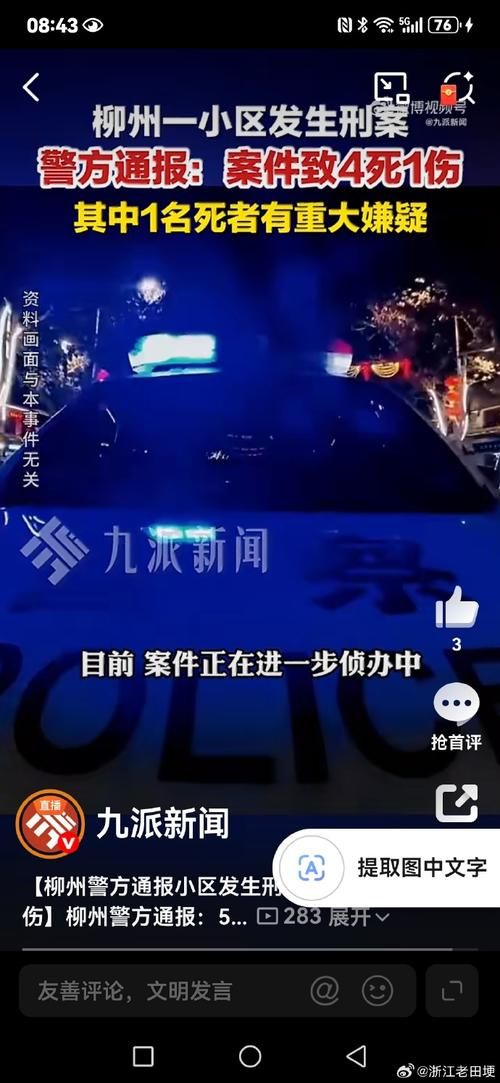 广西壮族自治区柳州城中区最新最新通报：寻找同轨迹人员(柳州市感染者)
