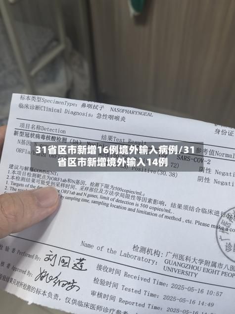 【全国增17例境外输入_最新全国境外输入多少例】