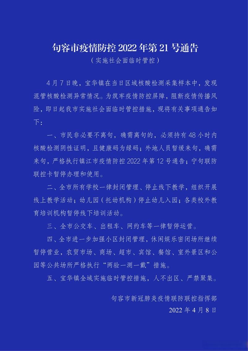 专家:句容市每年或现多个感染高峰(句容发布通告)